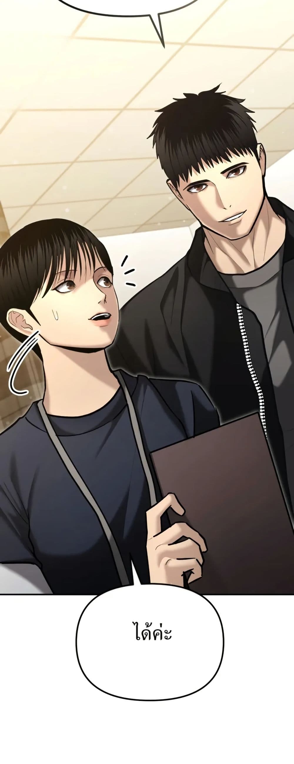 The Overpowered Cop page 19