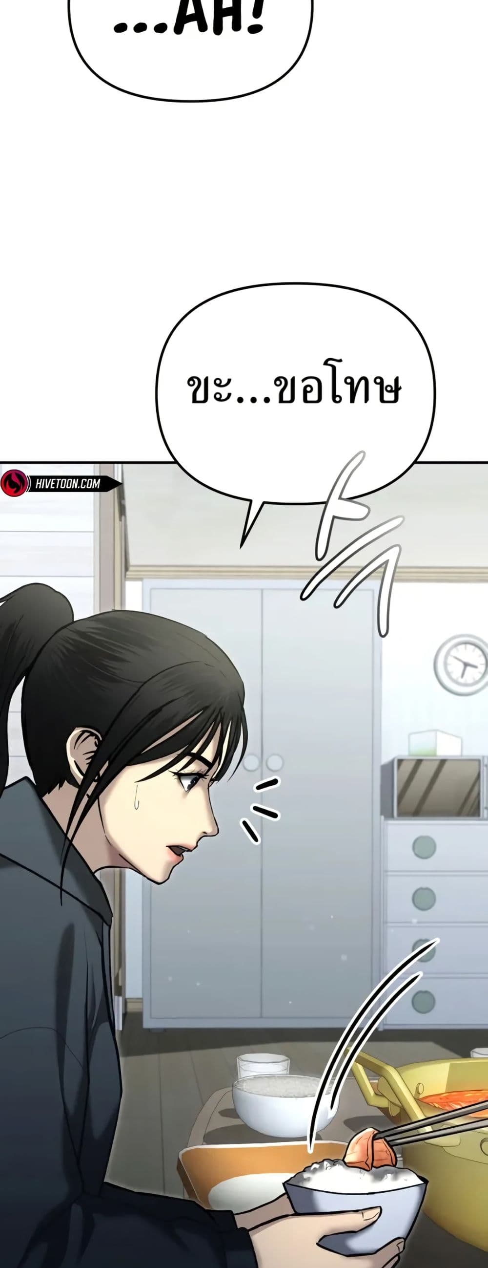 The Overpowered Cop page 79
