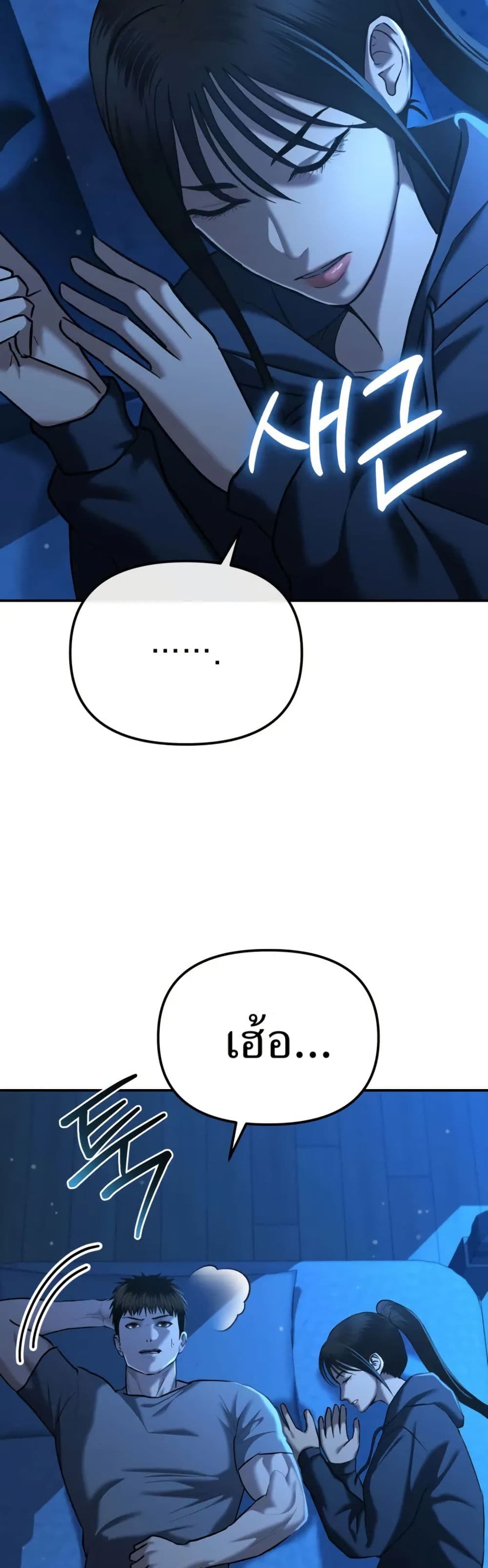 The Overpowered Cop page 3