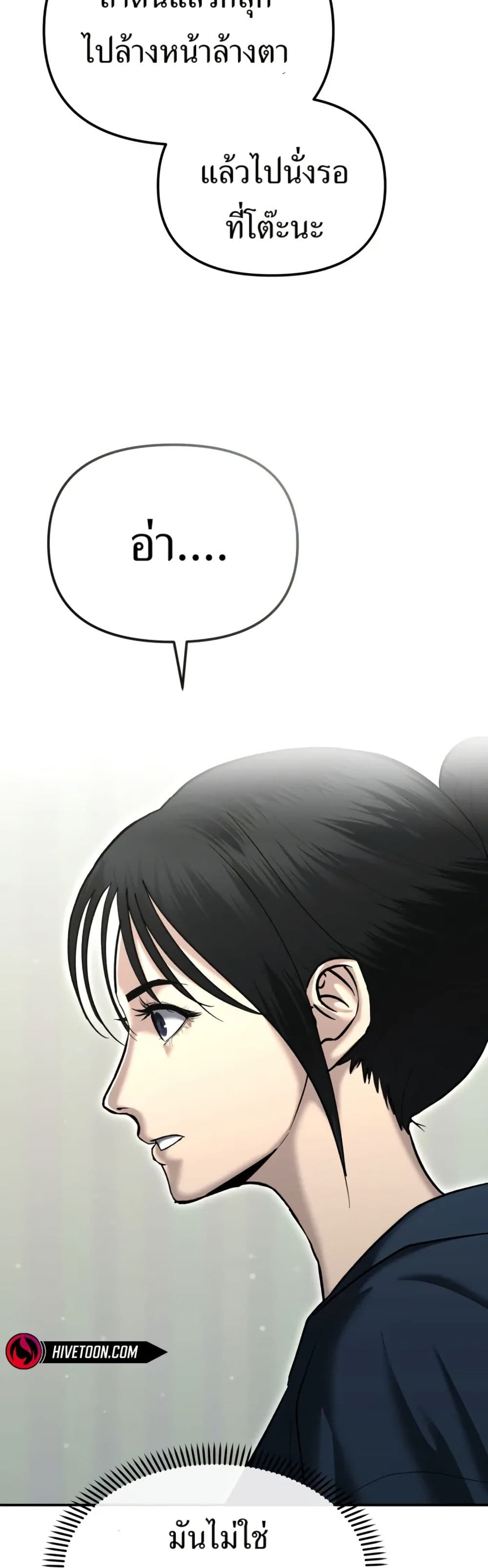 The Overpowered Cop page 6