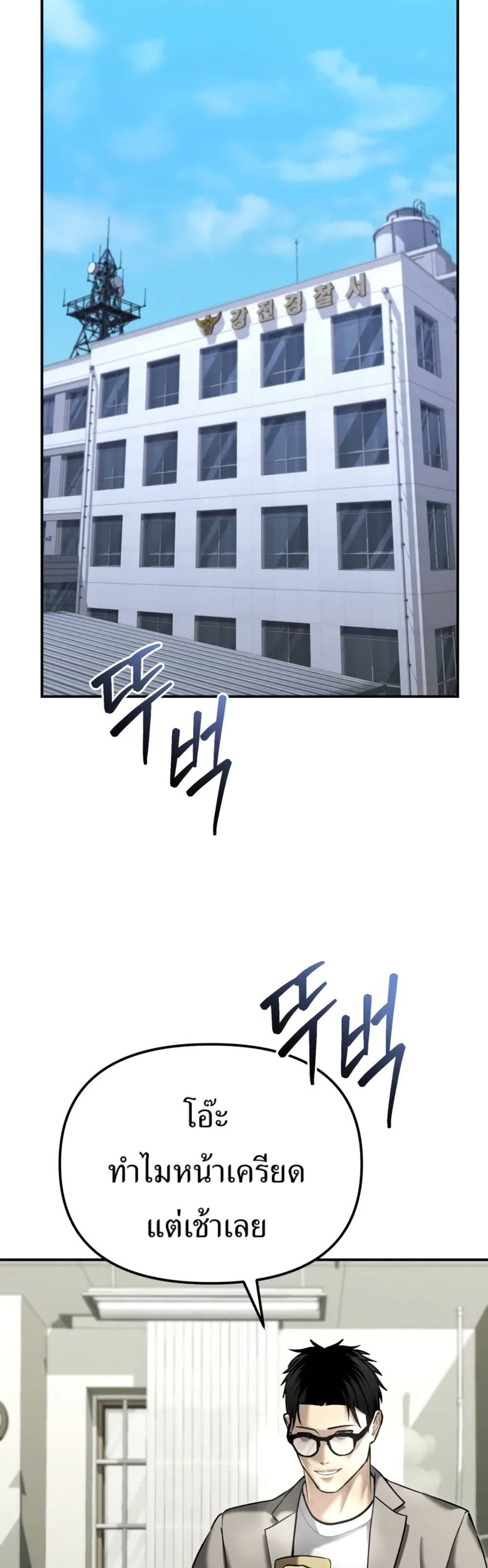 The Overpowered Cop page 19