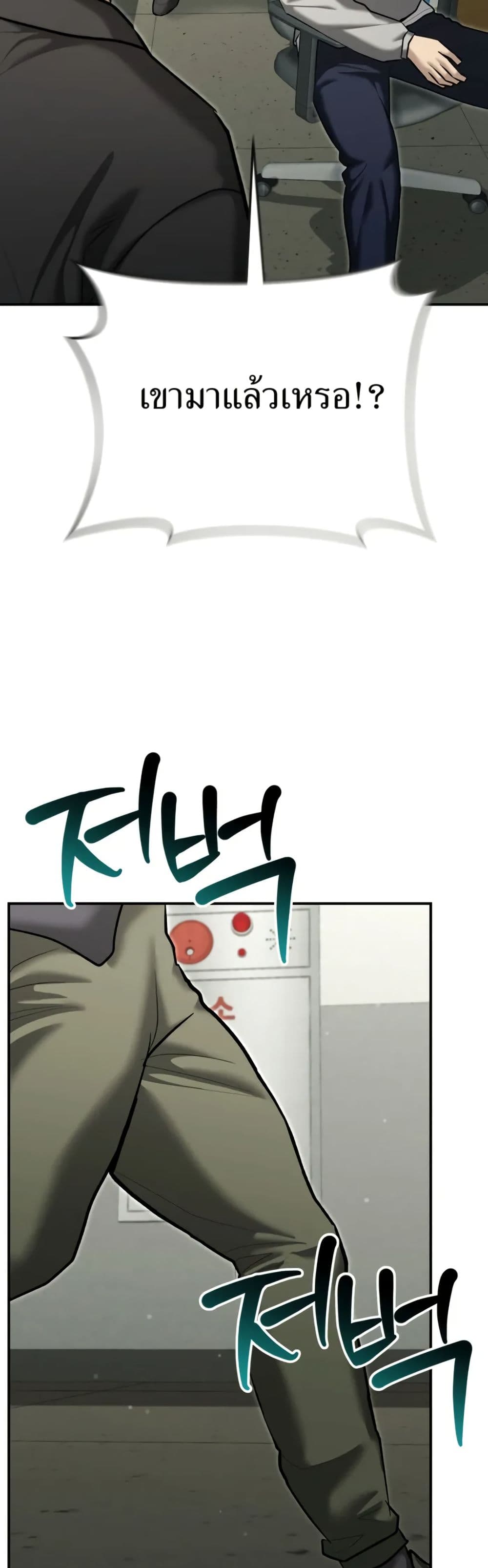 The Overpowered Cop page 26
