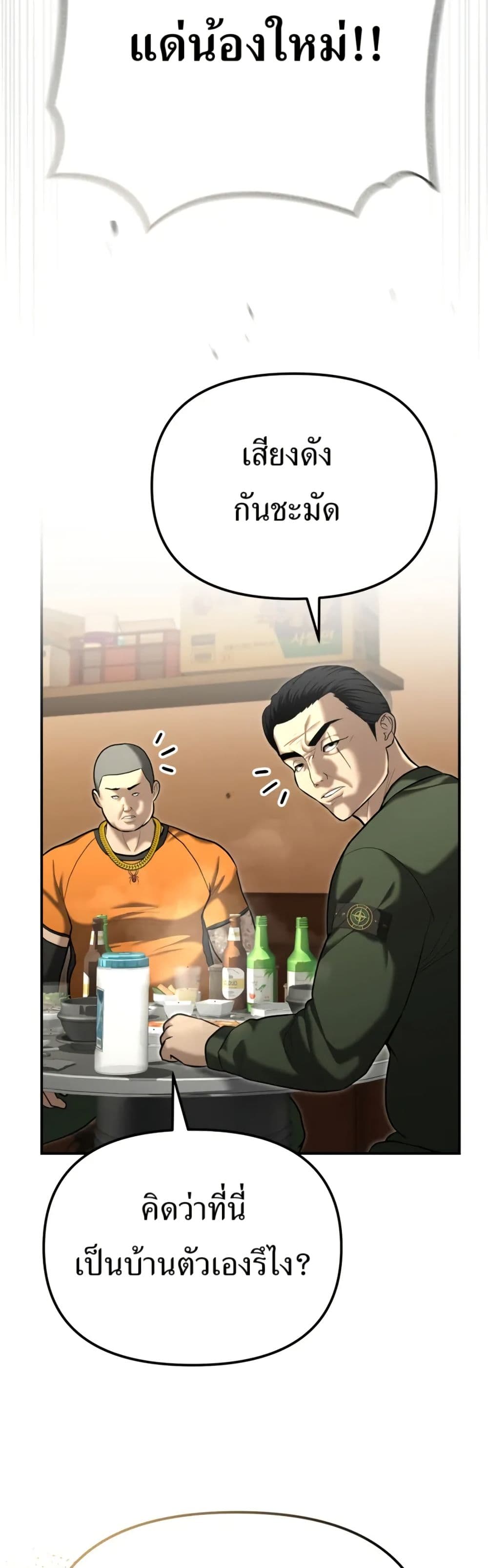 The Overpowered Cop page 33