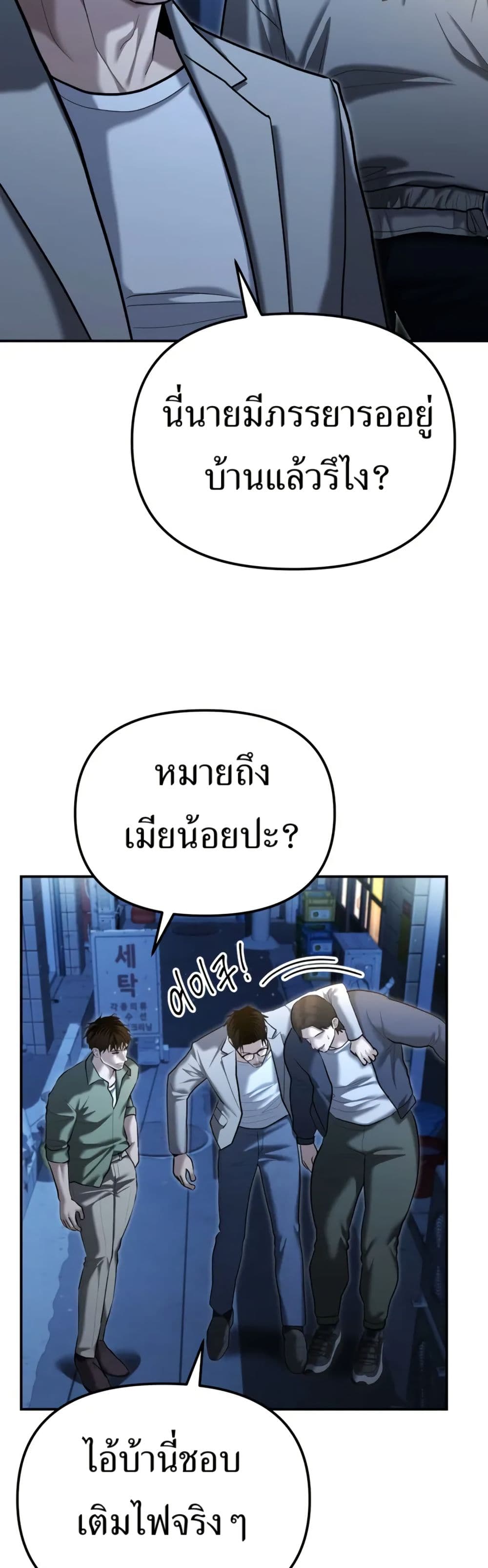 The Overpowered Cop page 52