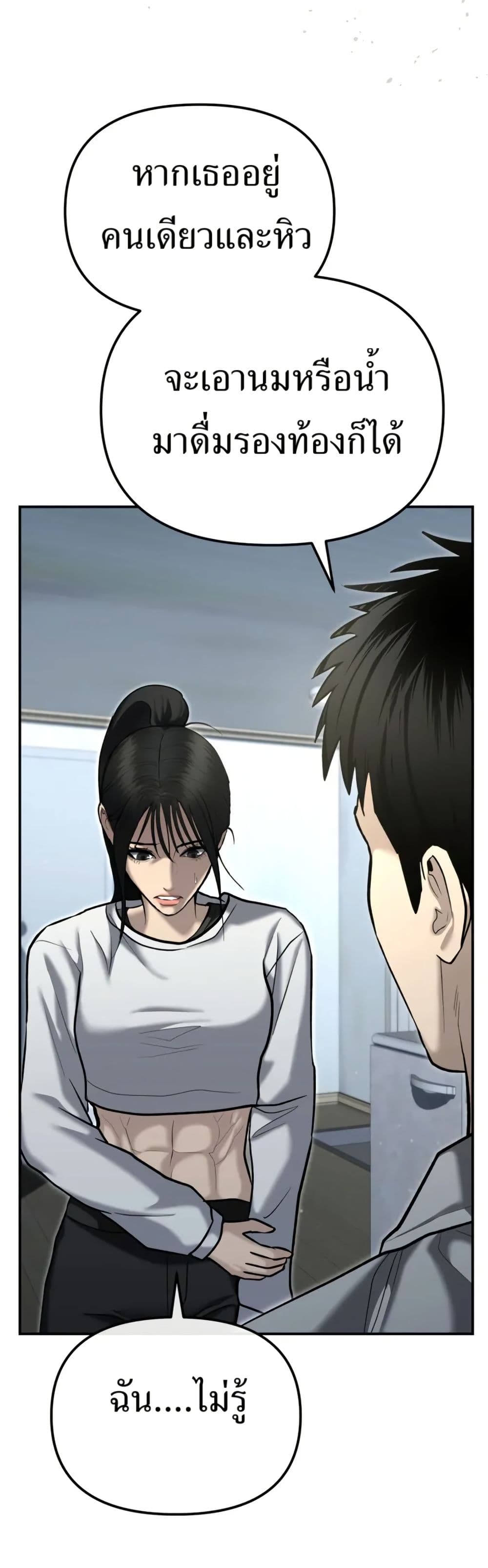 The Overpowered Cop page 64