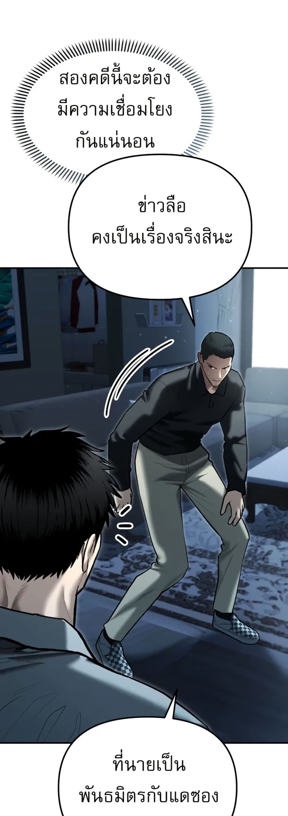The Overpowered Cop page 36