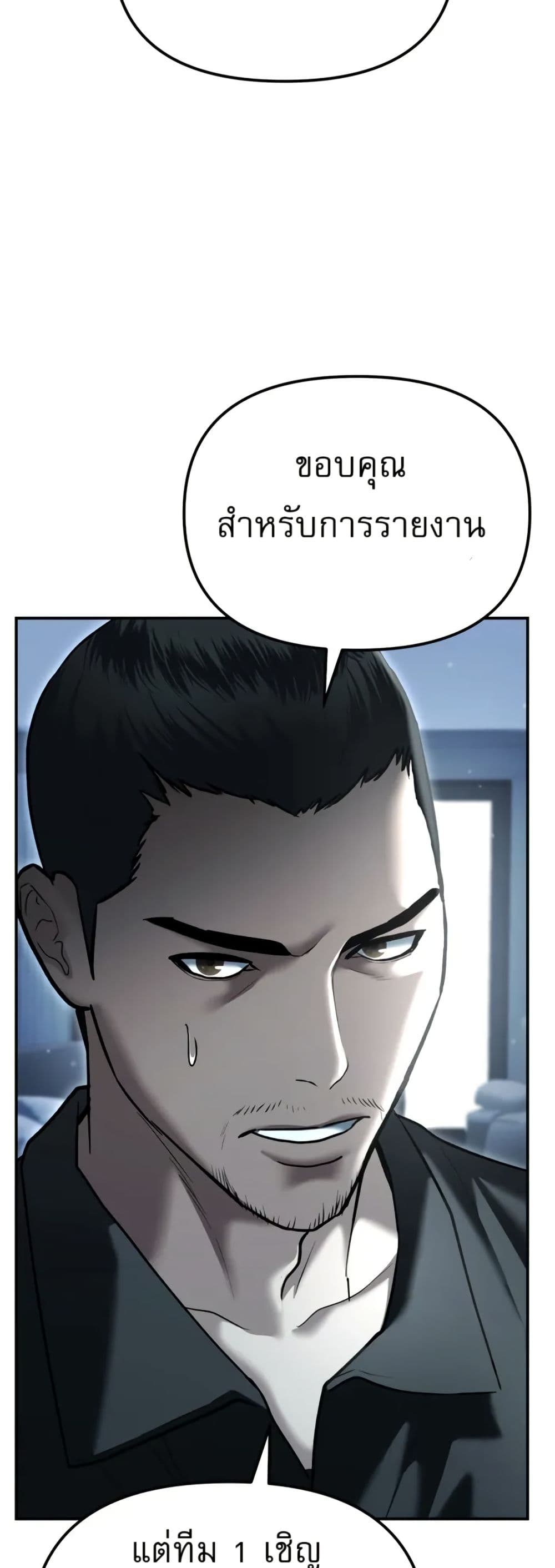 The Overpowered Cop page 37