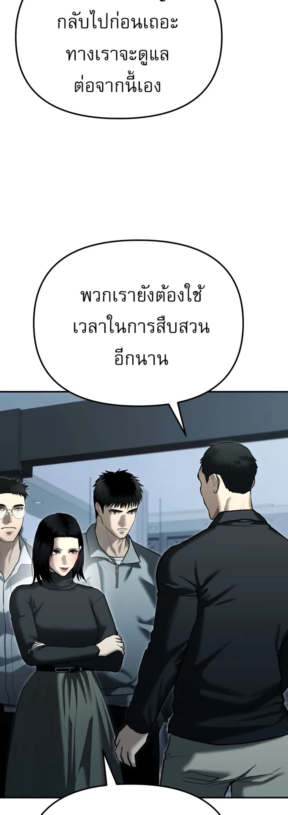 The Overpowered Cop page 38