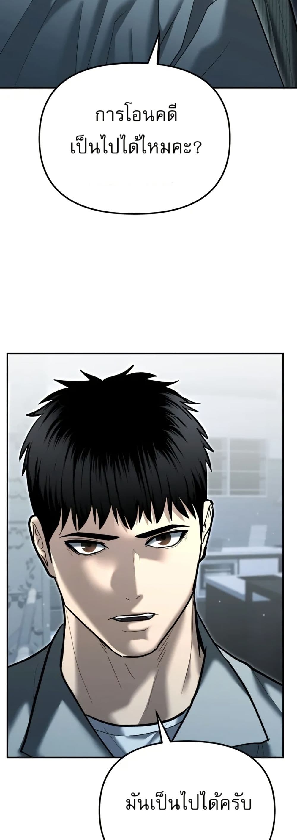 The Overpowered Cop page 44