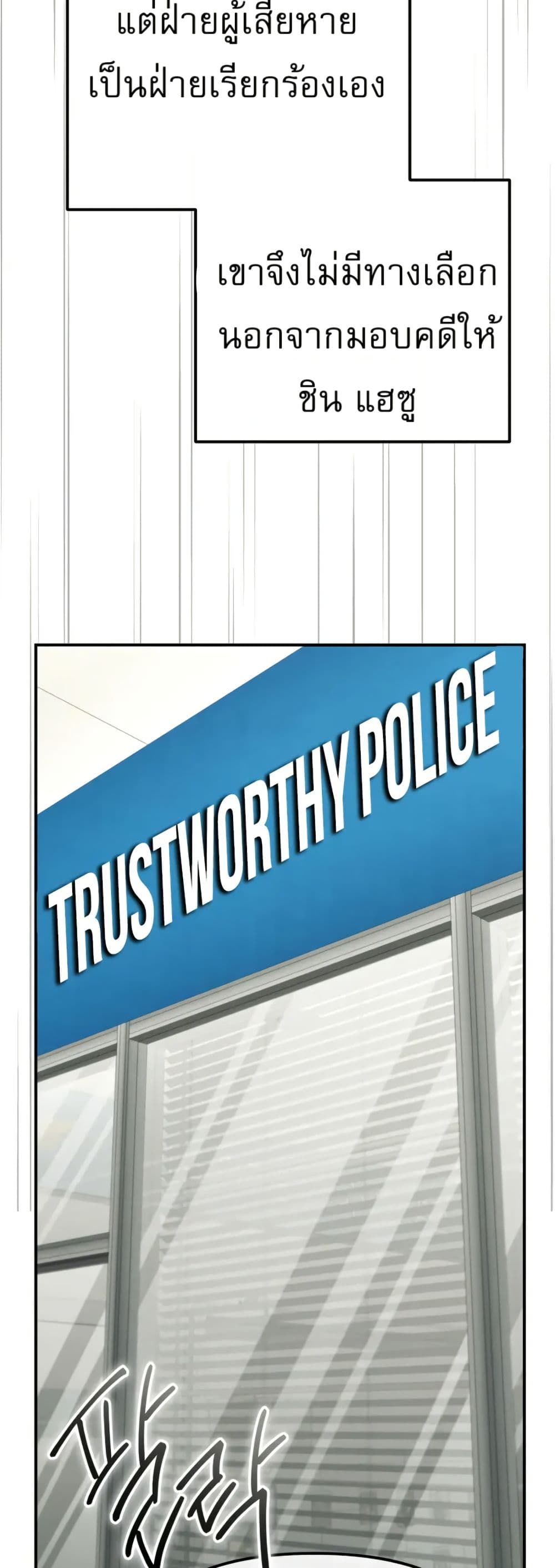 The Overpowered Cop page 48