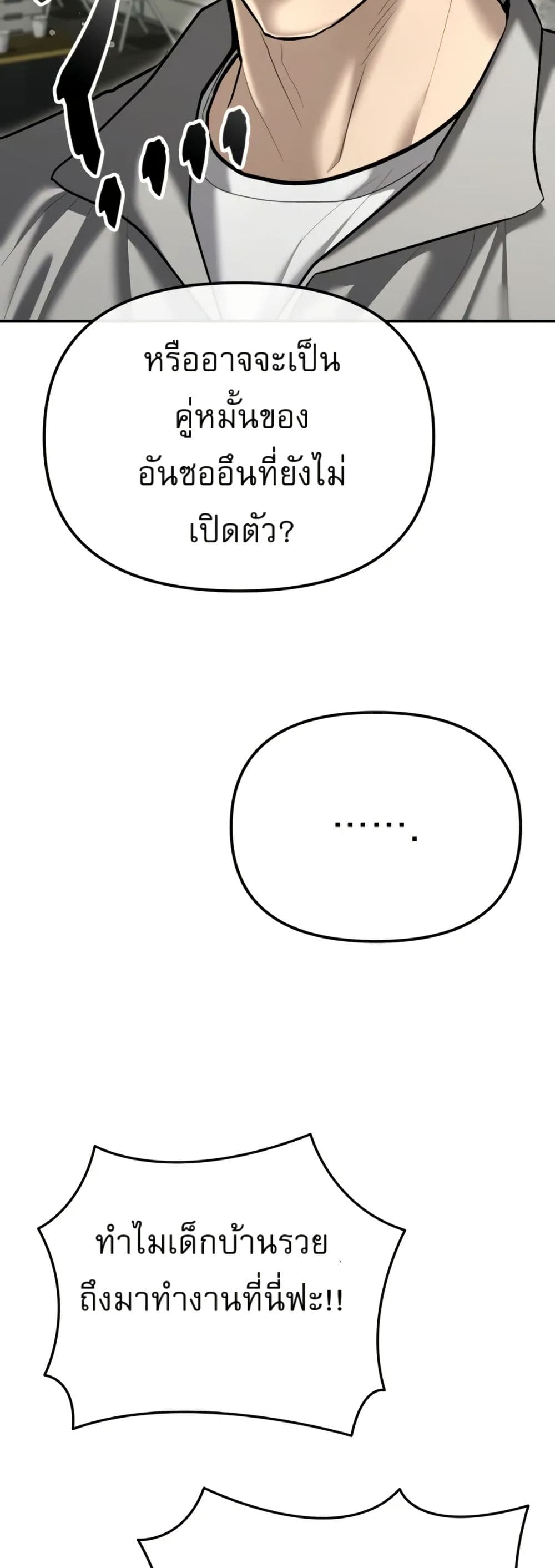The Overpowered Cop page 55