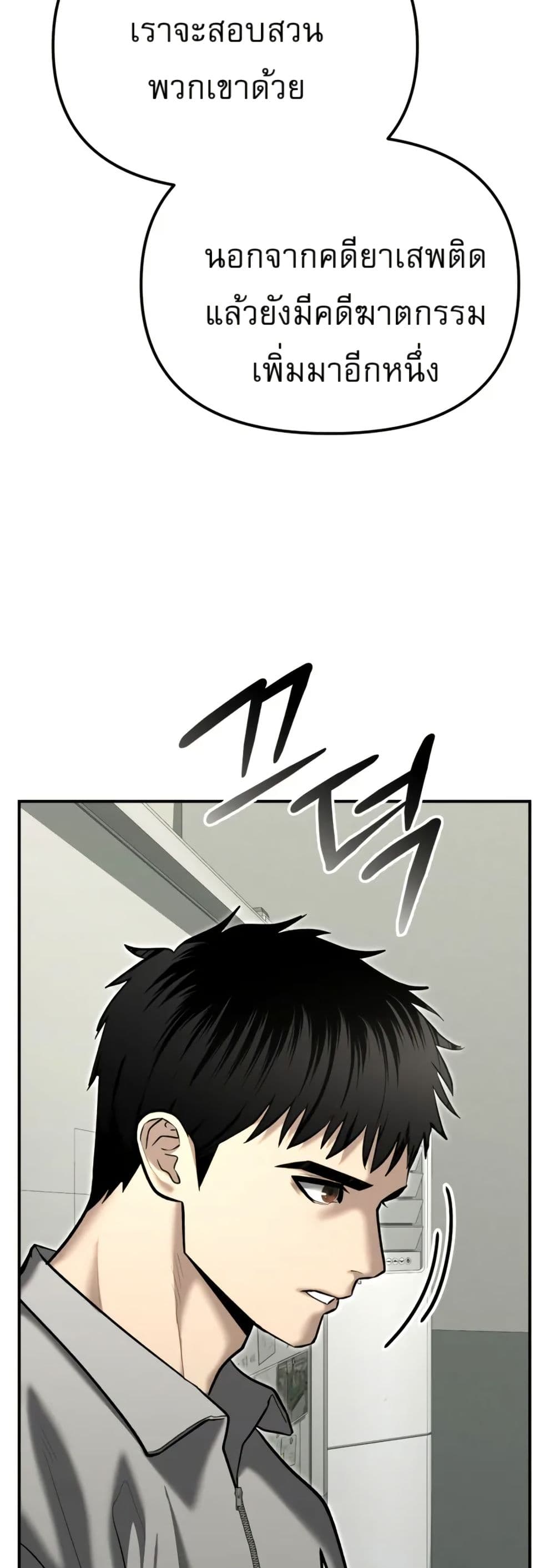 The Overpowered Cop page 59