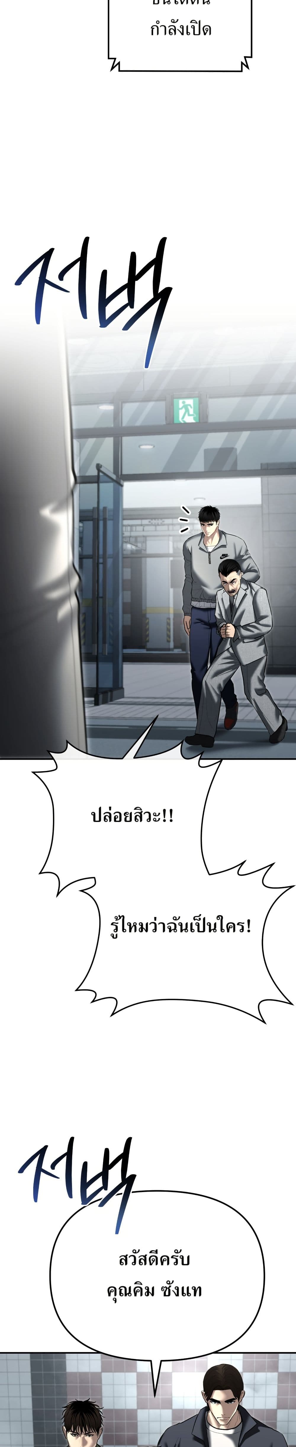 The Overpowered Cop page 24