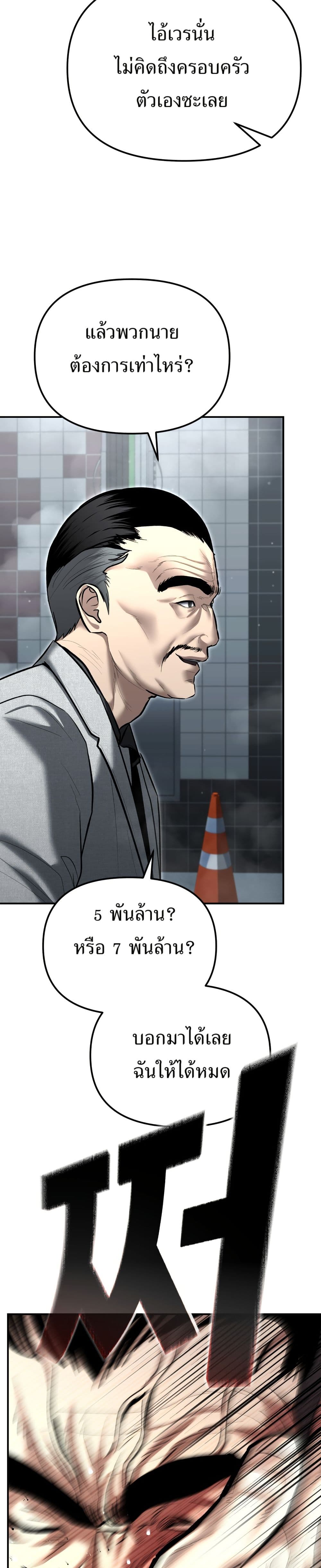 The Overpowered Cop page 28
