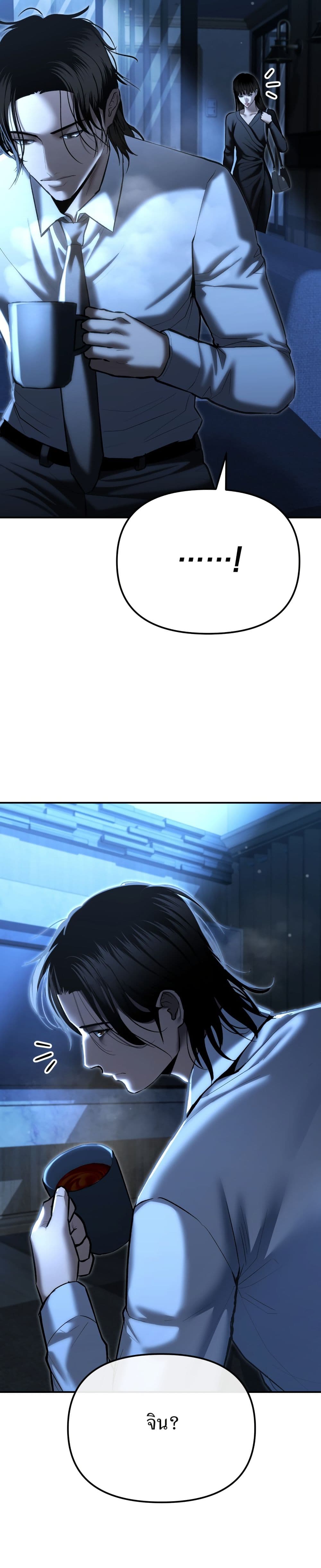 The Overpowered Cop page 37