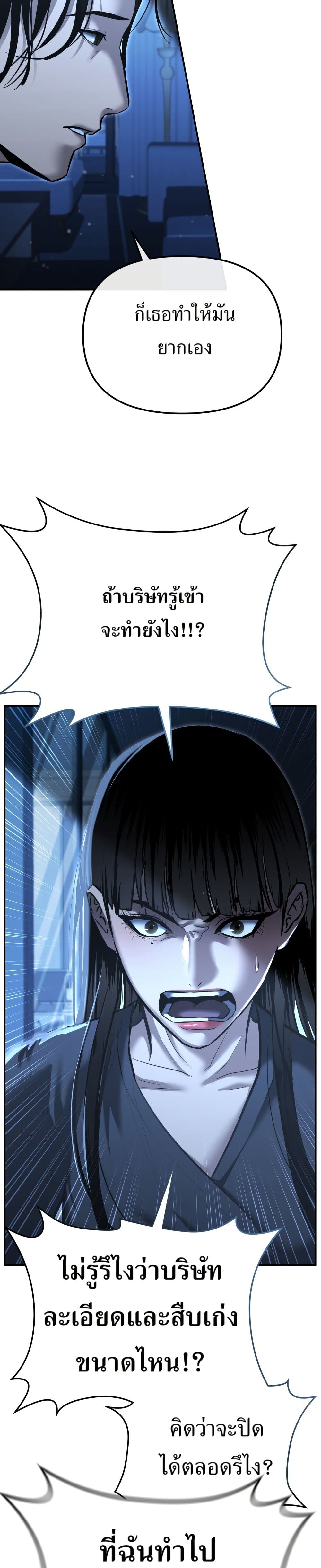 The Overpowered Cop page 39