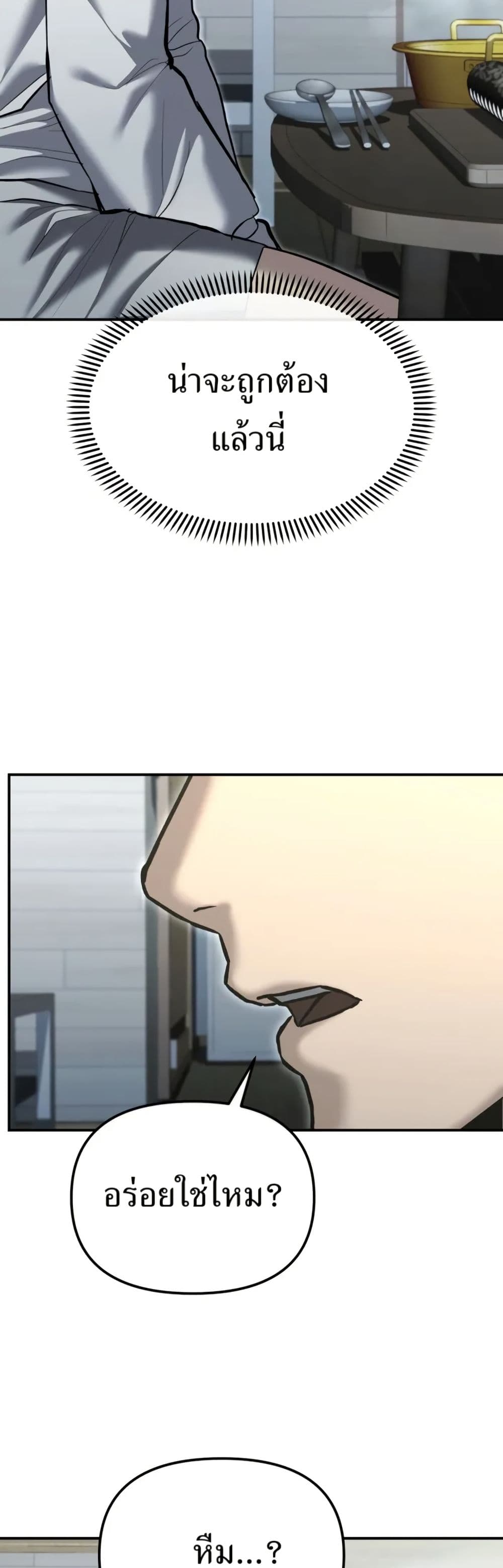 The Overpowered Cop page 44