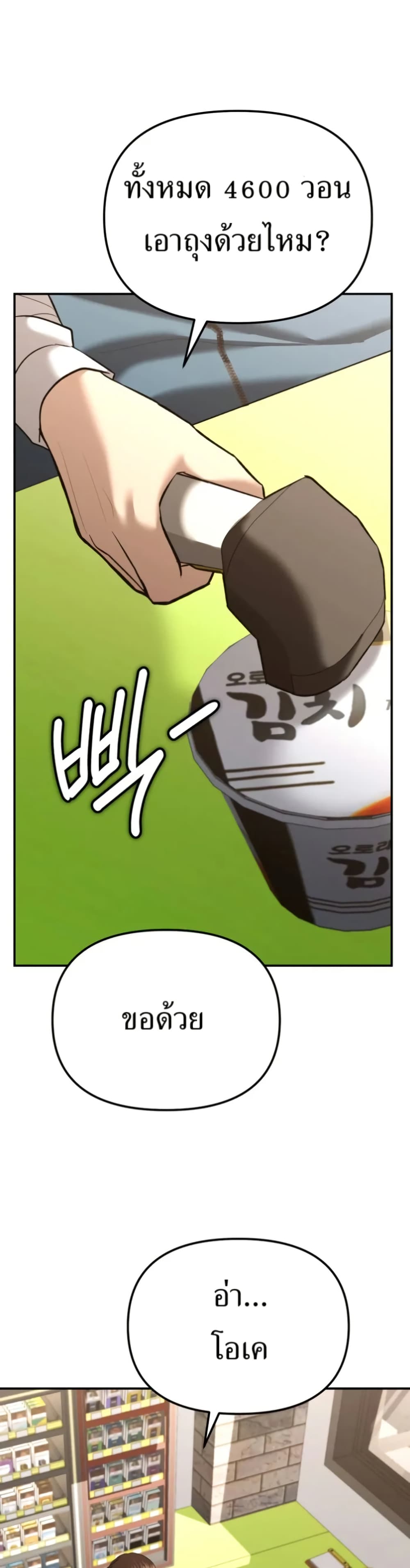 The Overpowered Cop page 29
