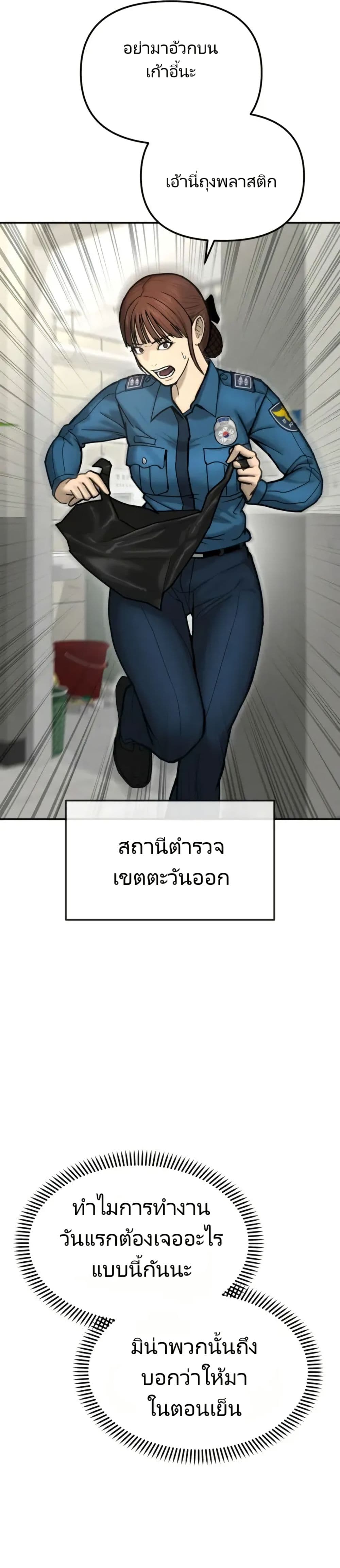 The Overpowered Cop page 3