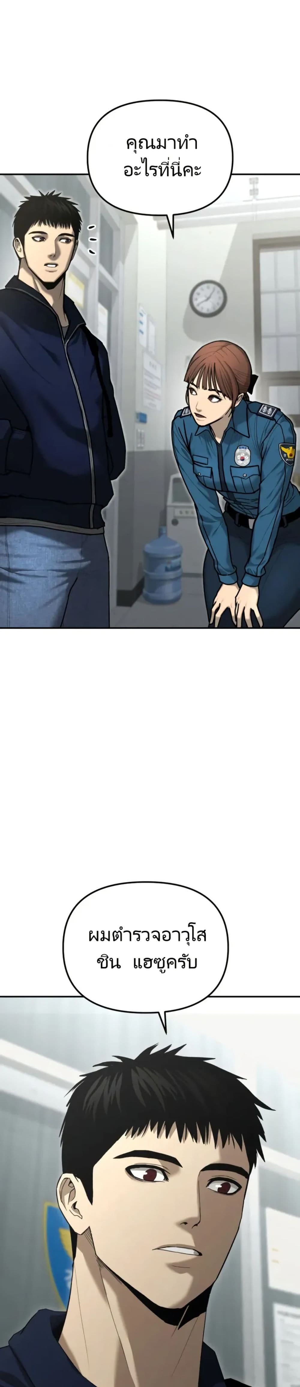 The Overpowered Cop page 4