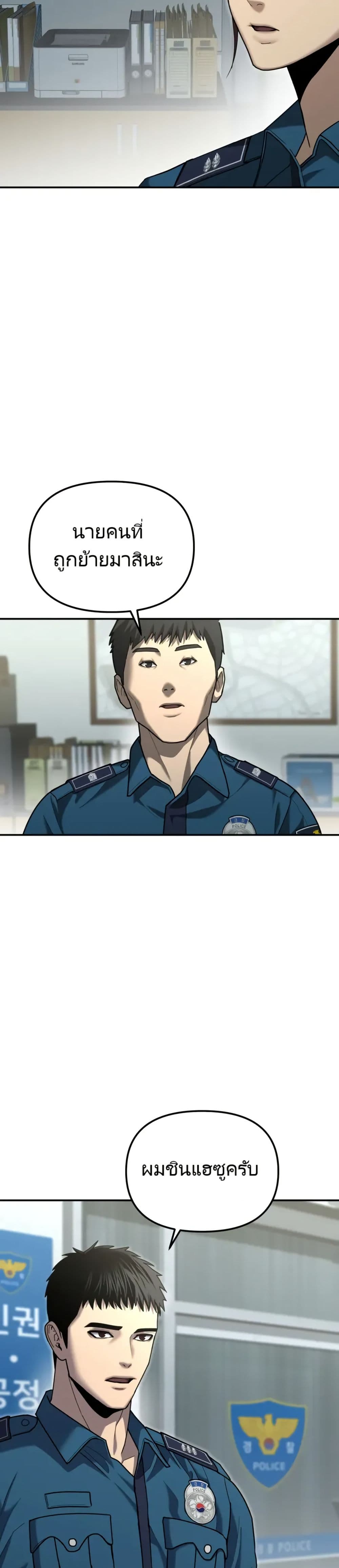 The Overpowered Cop page 11