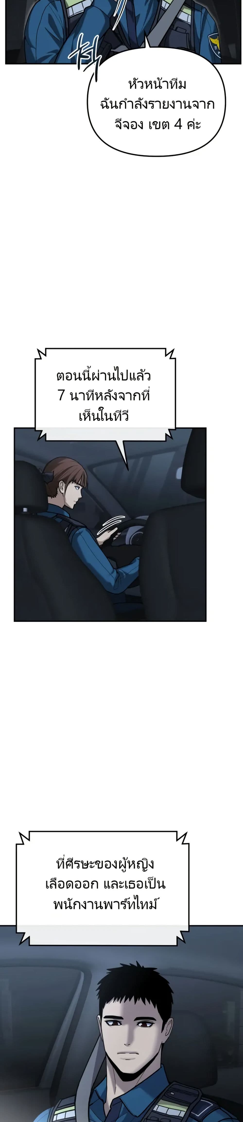 The Overpowered Cop page 13