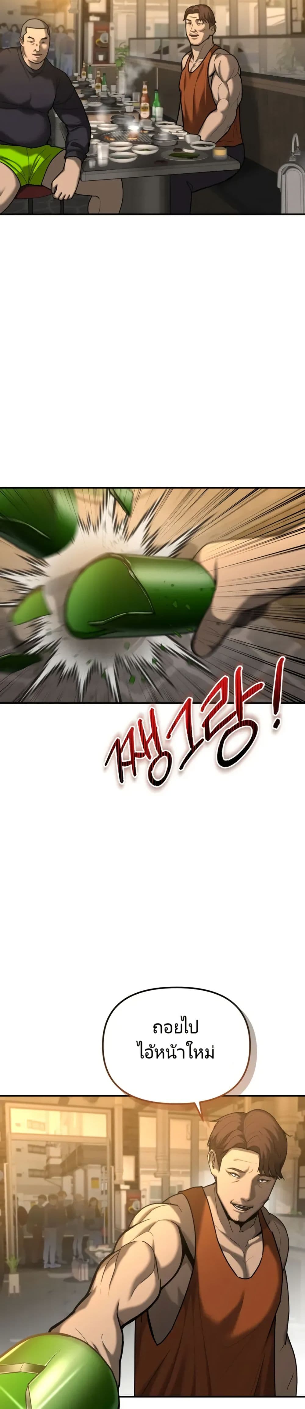 The Overpowered Cop page 23