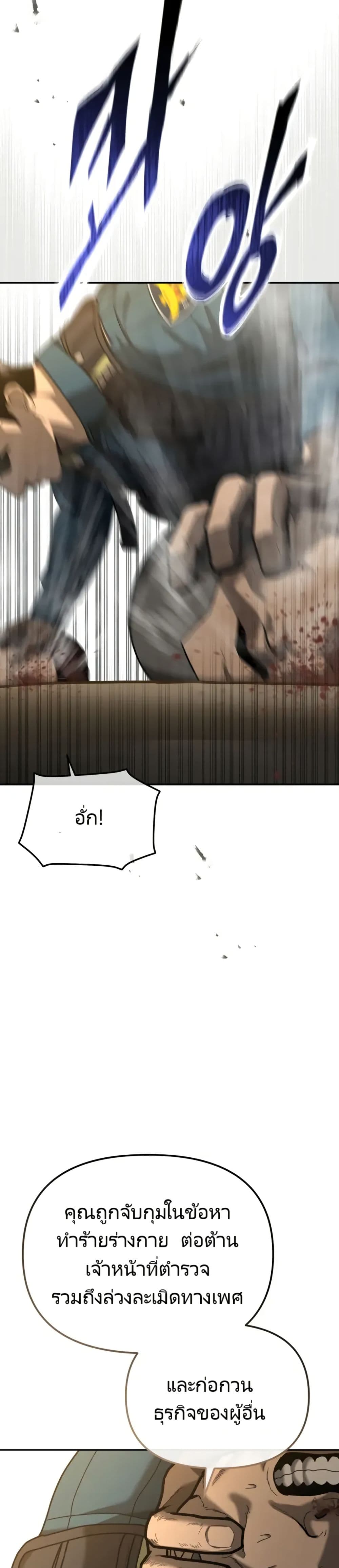 The Overpowered Cop page 27