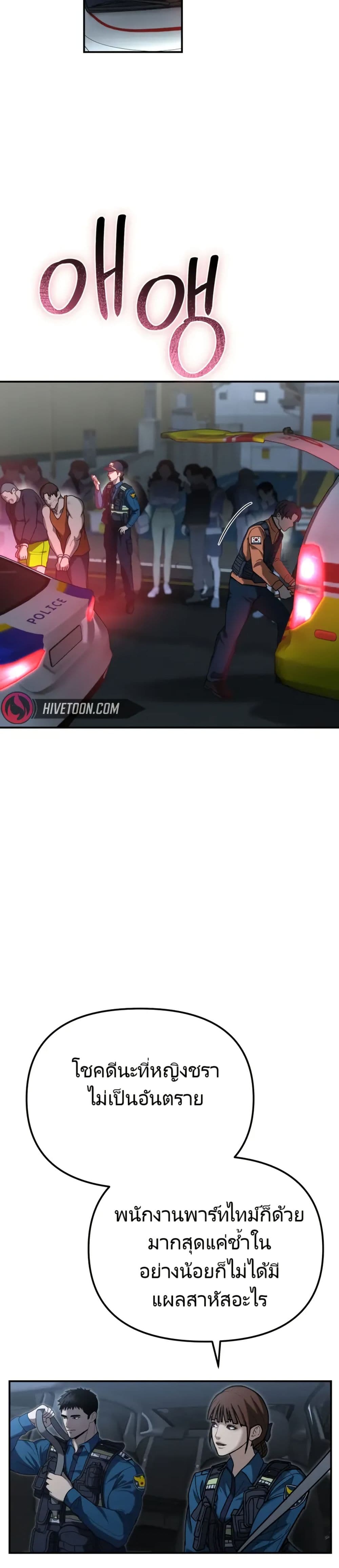 The Overpowered Cop page 30