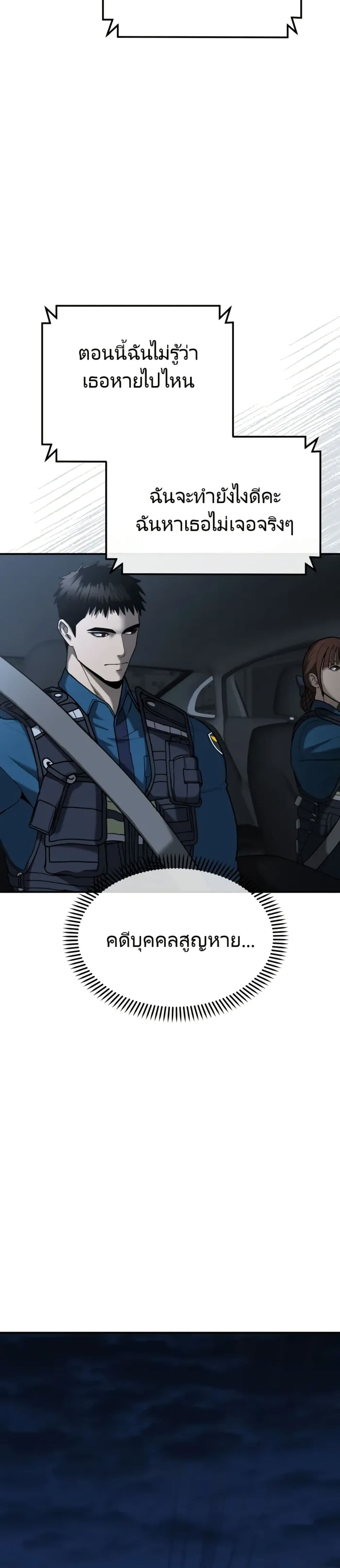 The Overpowered Cop page 33