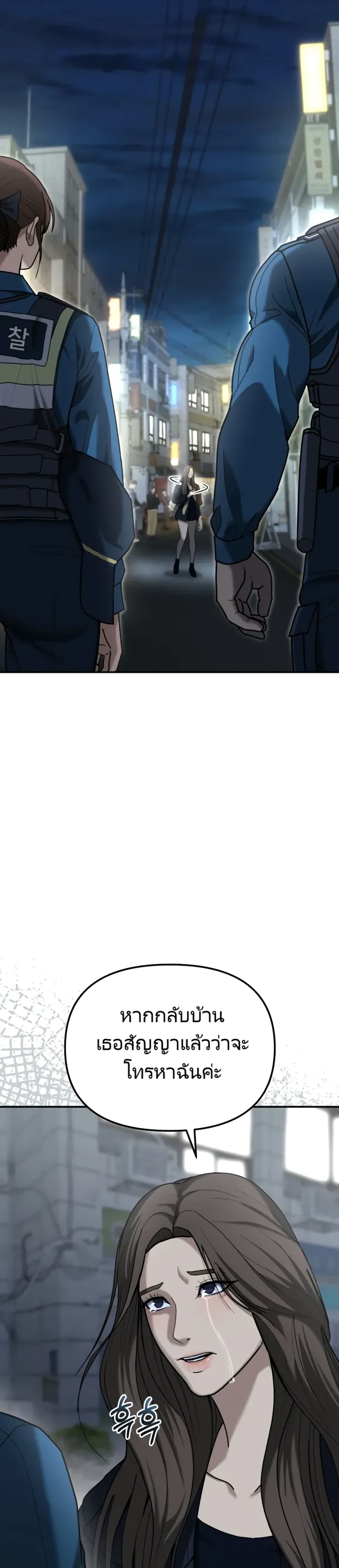 The Overpowered Cop page 34