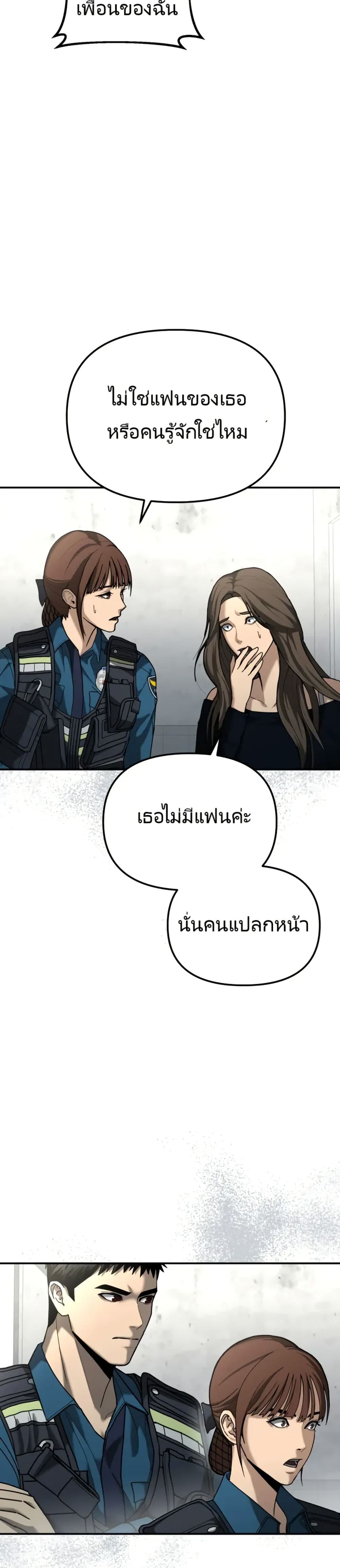 The Overpowered Cop page 37