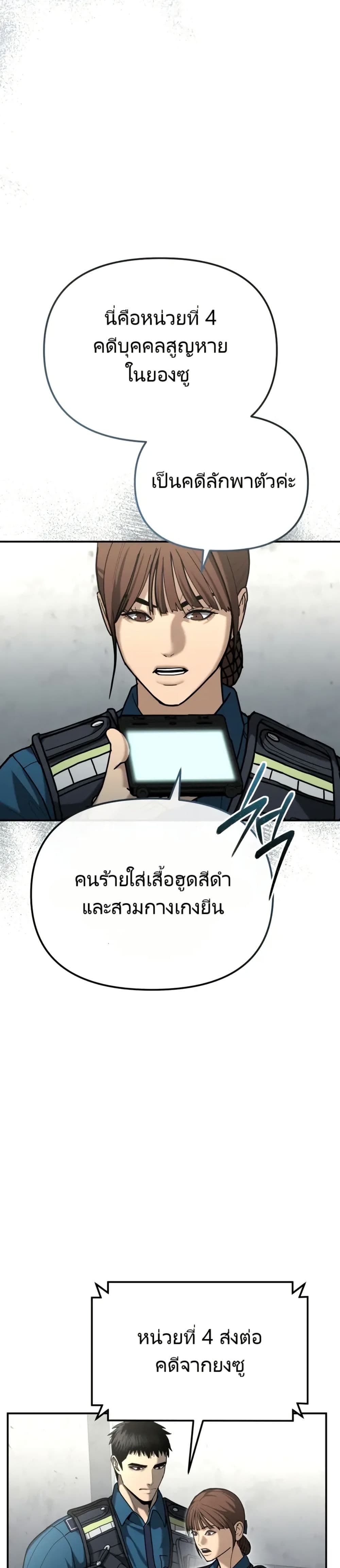 The Overpowered Cop page 38