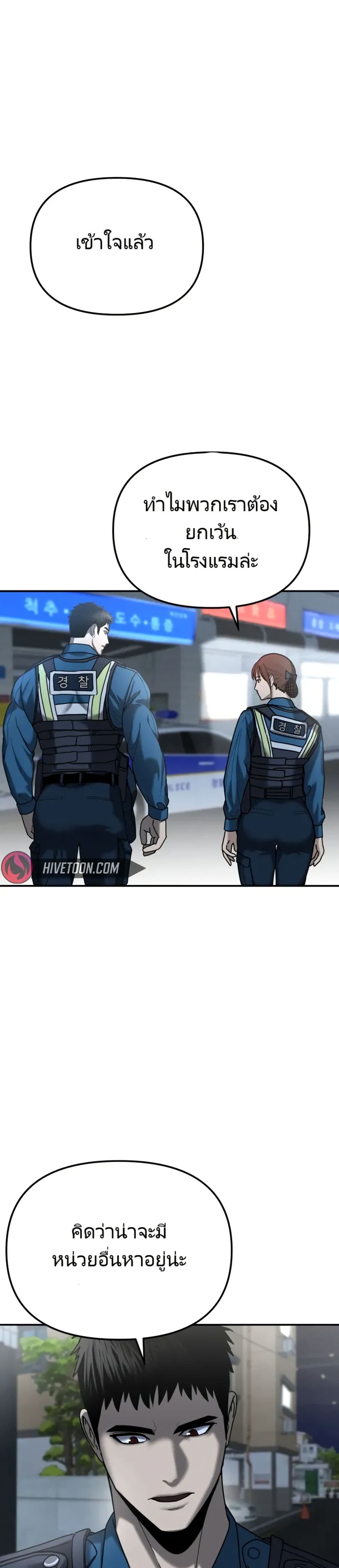 The Overpowered Cop page 41