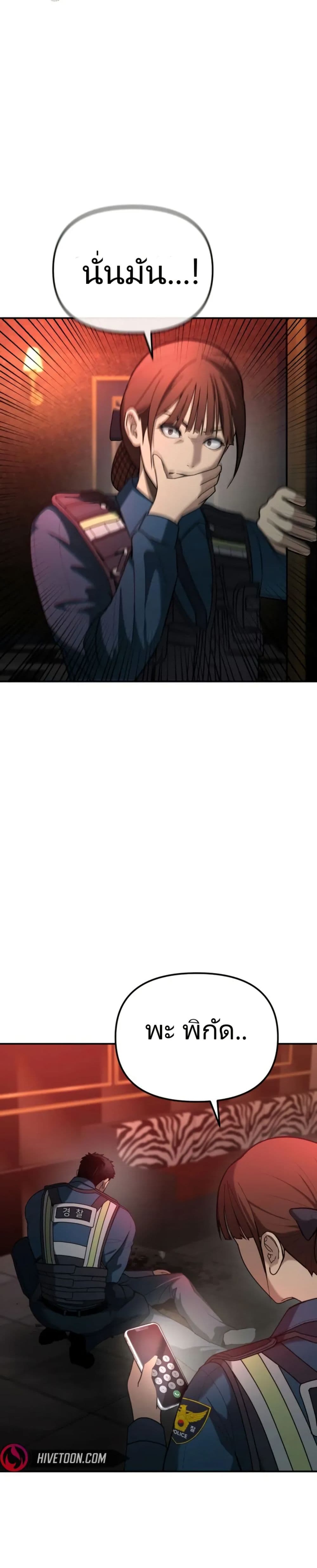 The Overpowered Cop page 3