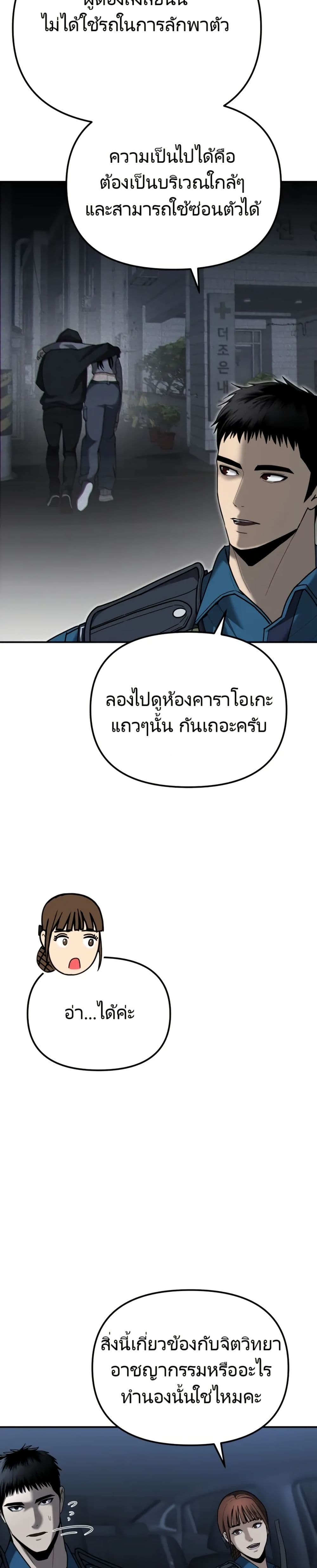 The Overpowered Cop page 14
