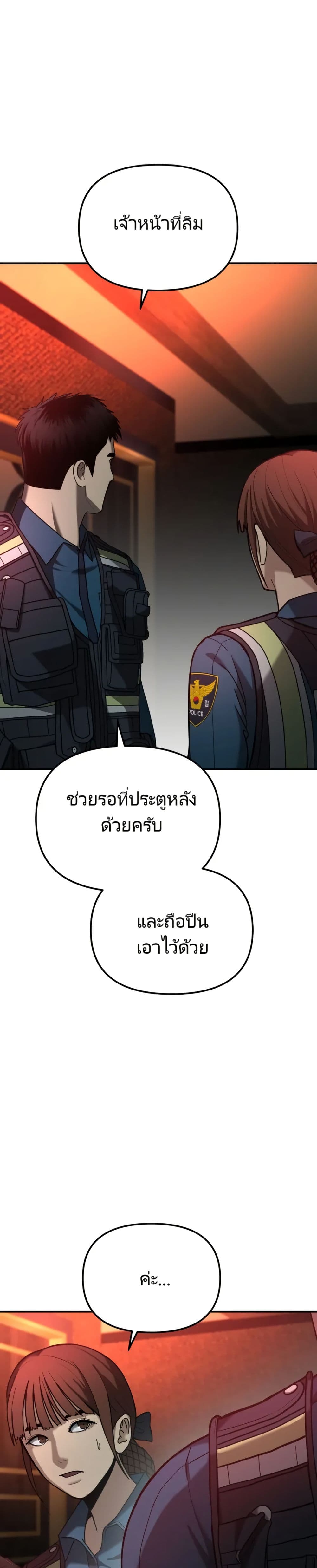 The Overpowered Cop page 19