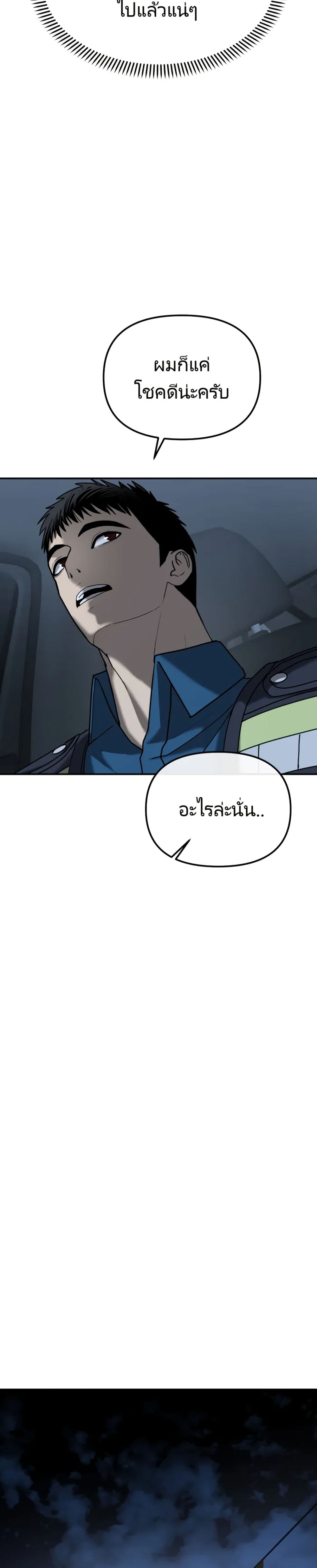 The Overpowered Cop page 34