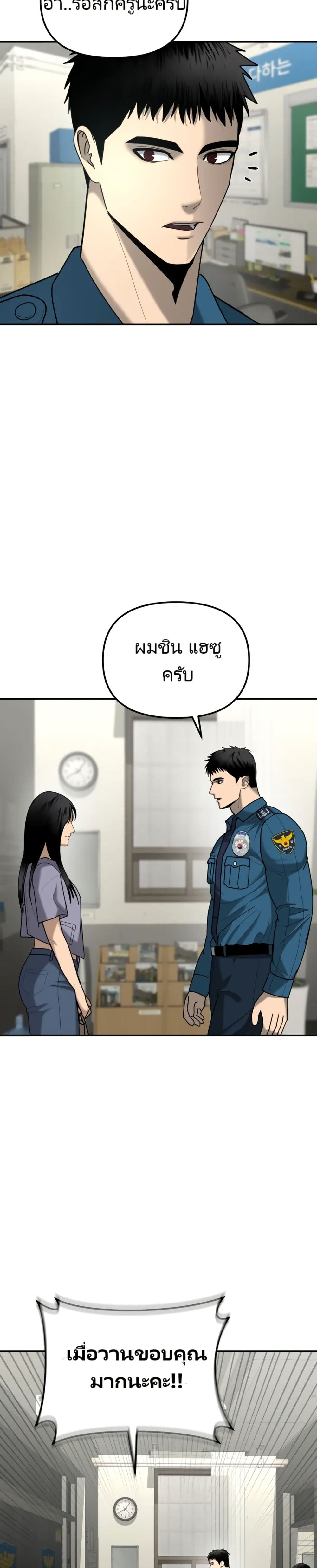 The Overpowered Cop page 42