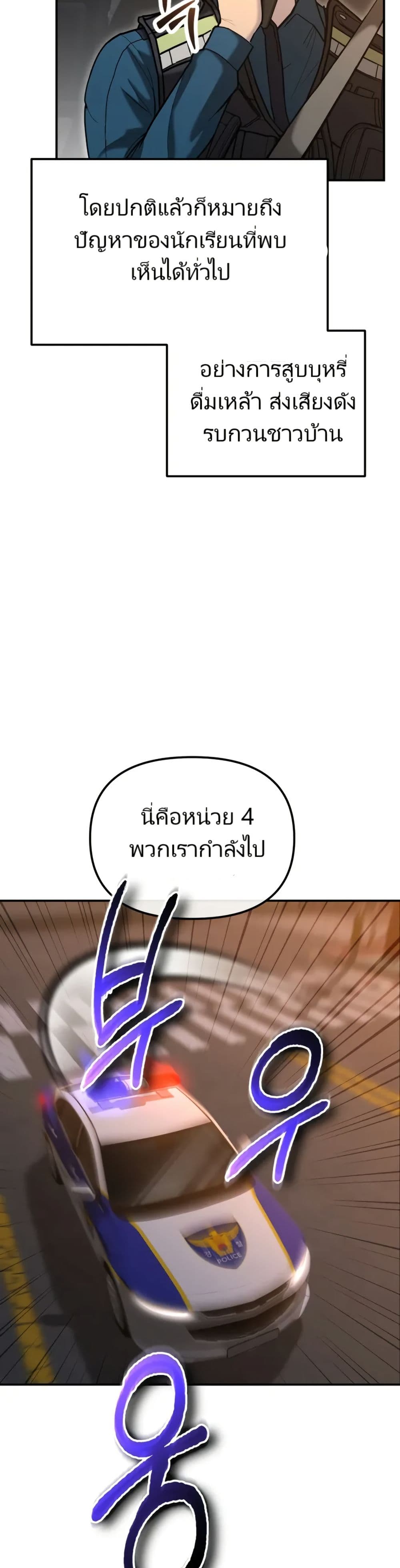 The Overpowered Cop page 9