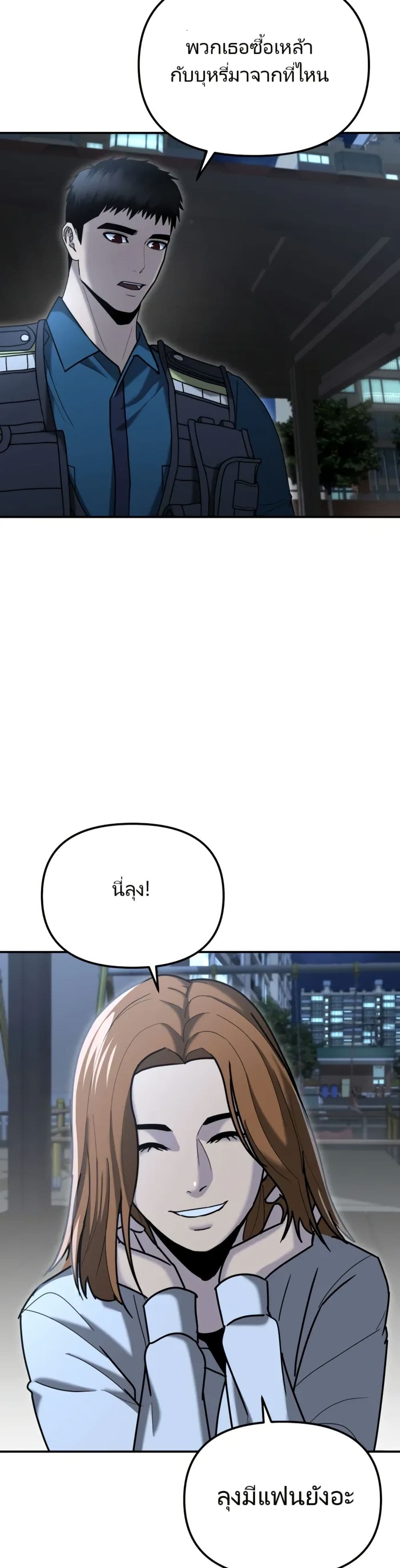 The Overpowered Cop page 13