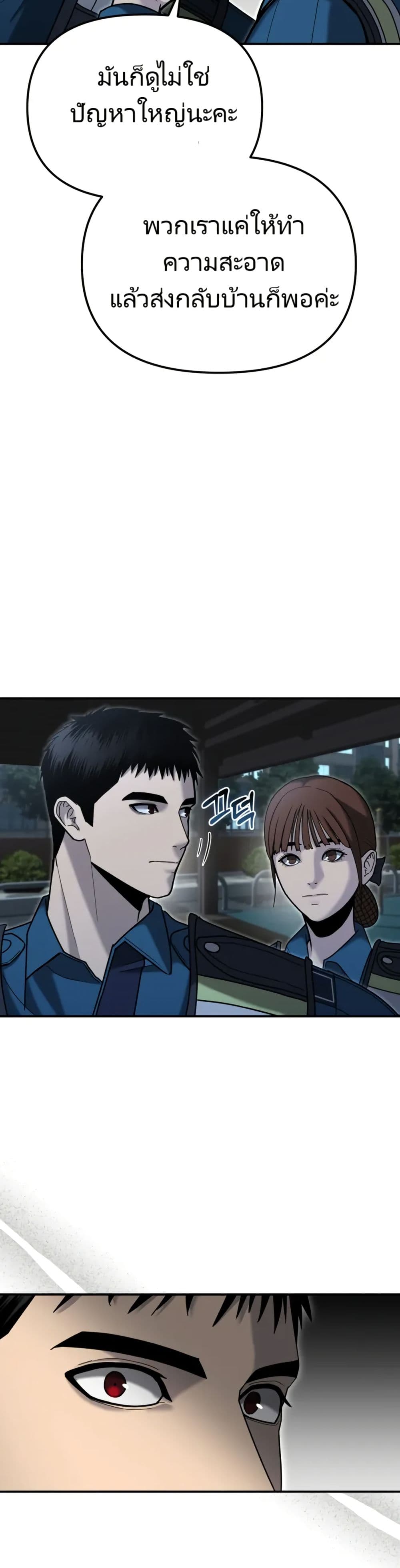 The Overpowered Cop page 16