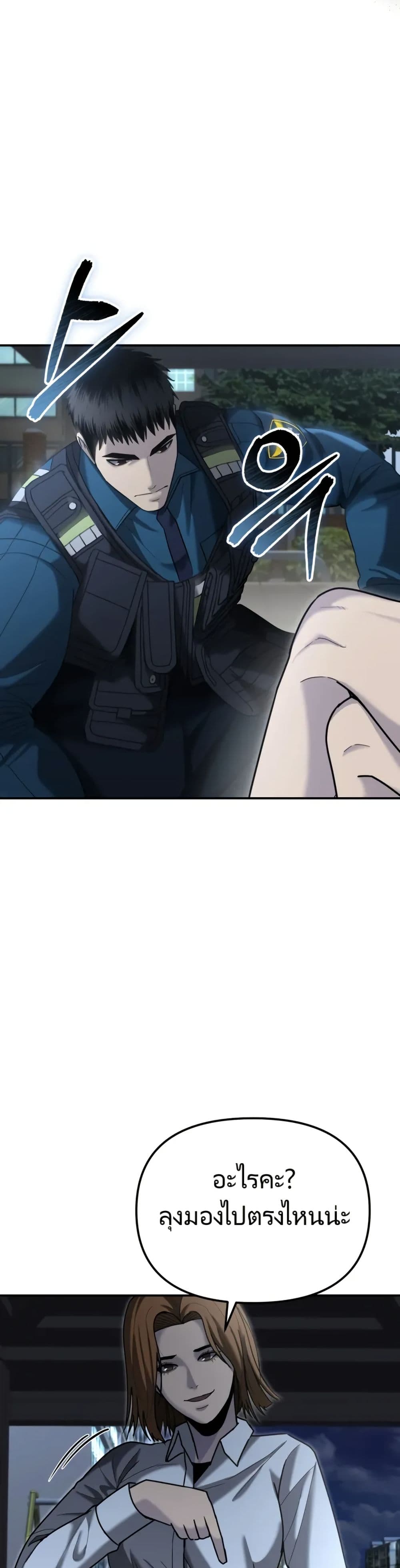 The Overpowered Cop page 17