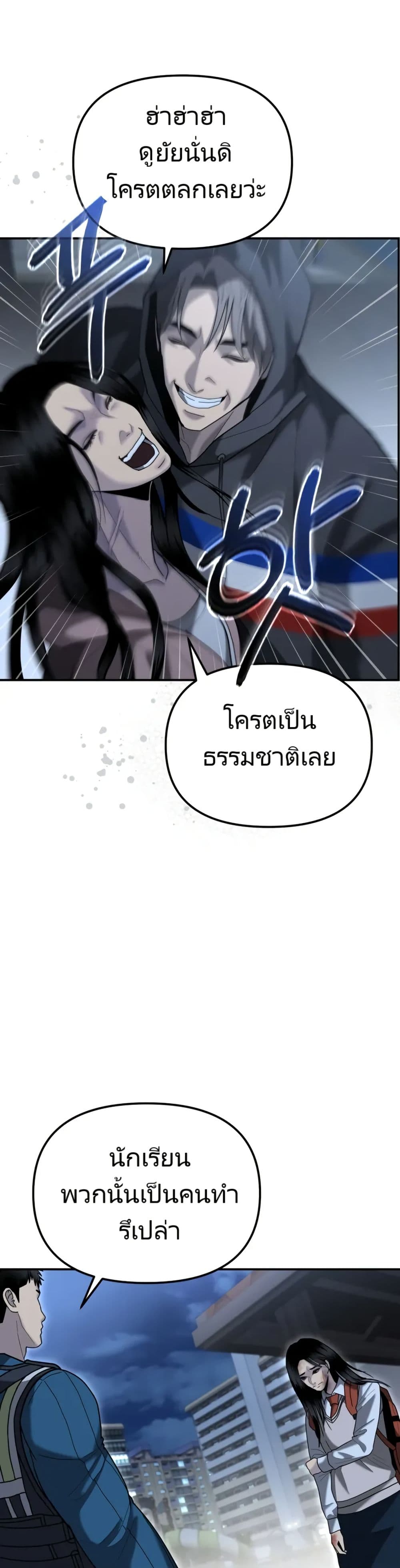 The Overpowered Cop page 22