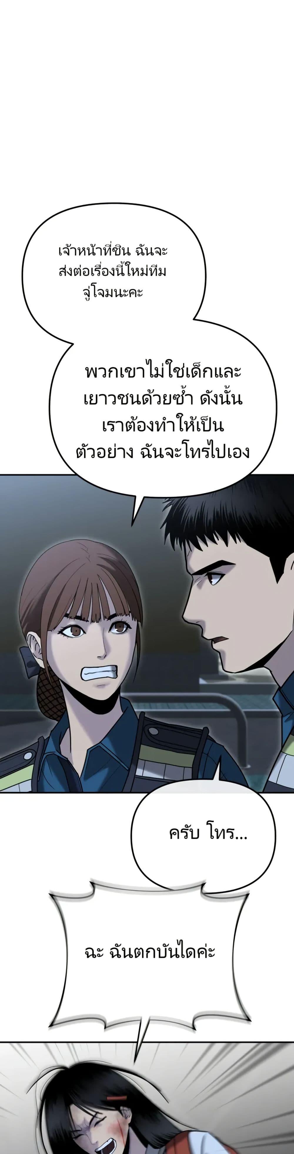 The Overpowered Cop page 24