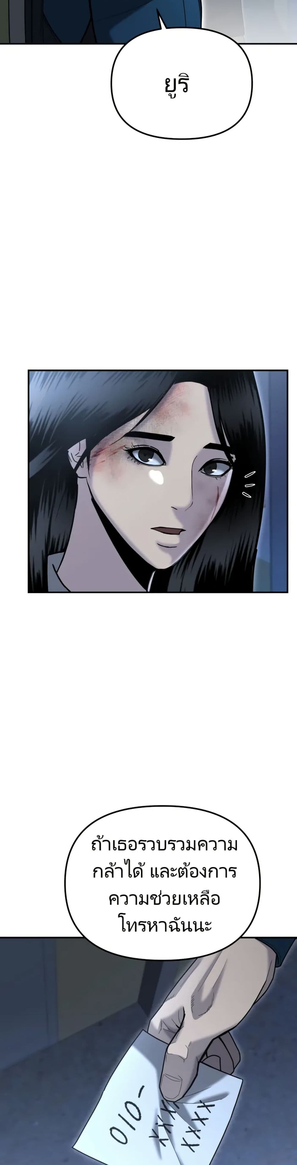 The Overpowered Cop page 31
