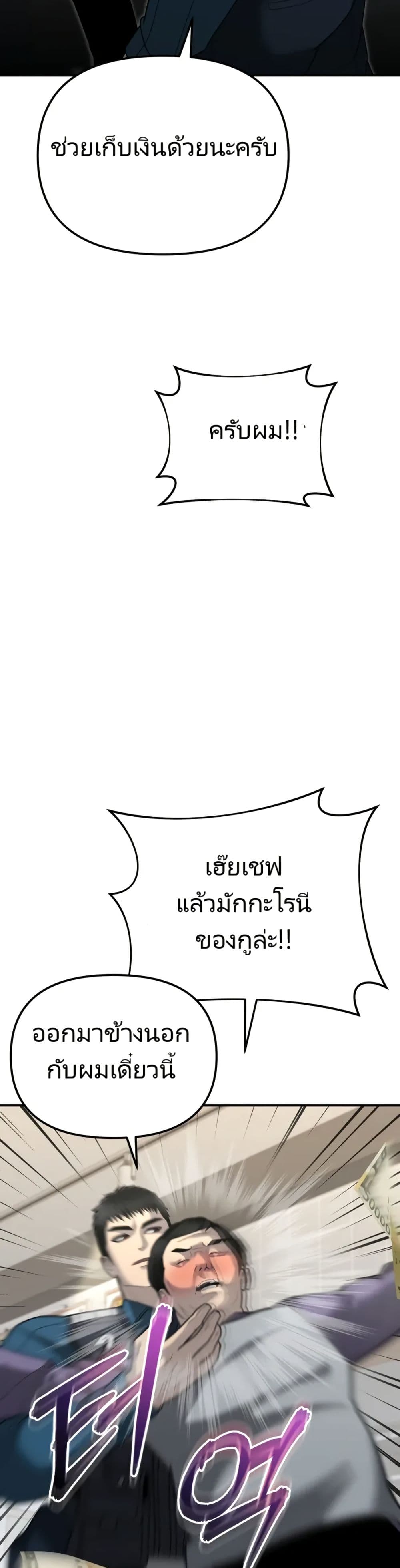 The Overpowered Cop page 37
