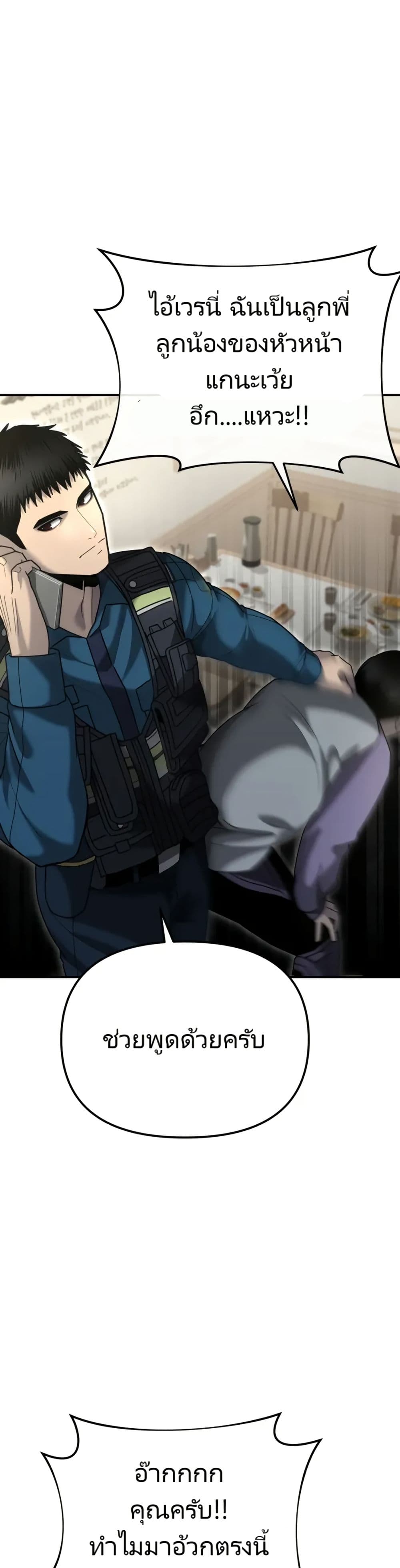 The Overpowered Cop page 39