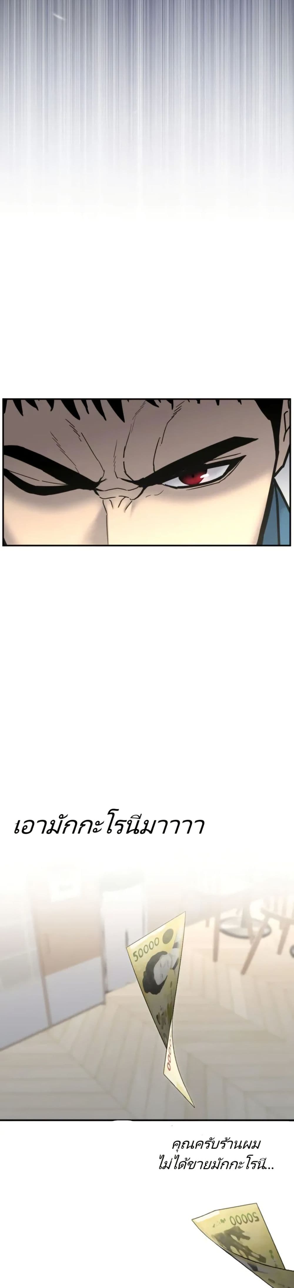 The Overpowered Cop page 3