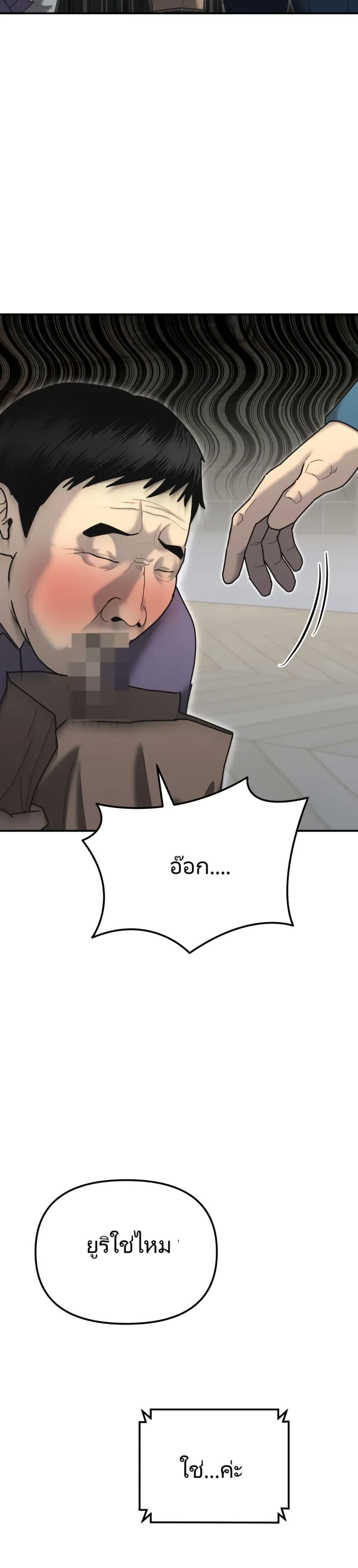 The Overpowered Cop page 7